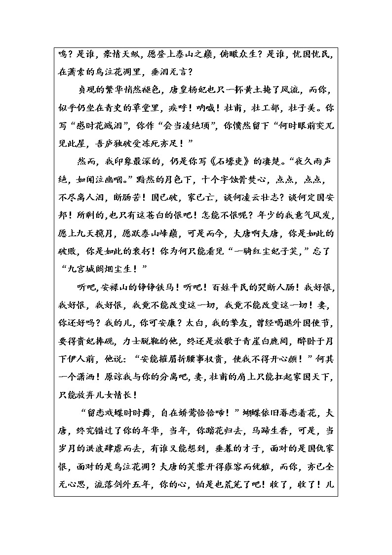 语文人教版选修《中国古代诗歌散文欣赏》习题：第二单元第9课登岳阳楼 Word版含解析02