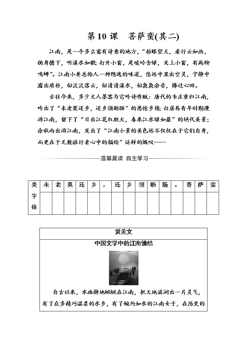 语文人教版选修《中国古代诗歌散文欣赏》习题：第二单元第10课菩萨蛮（其二） Word版含解析01