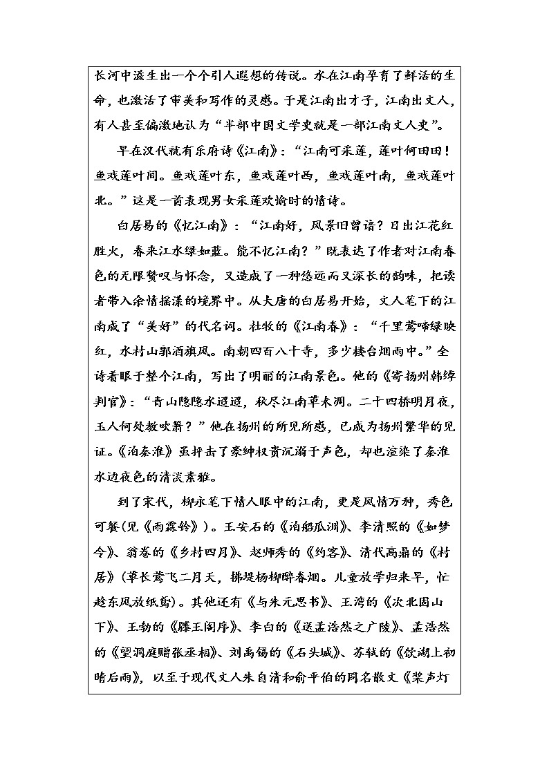 语文人教版选修《中国古代诗歌散文欣赏》习题：第二单元第10课菩萨蛮（其二） Word版含解析02