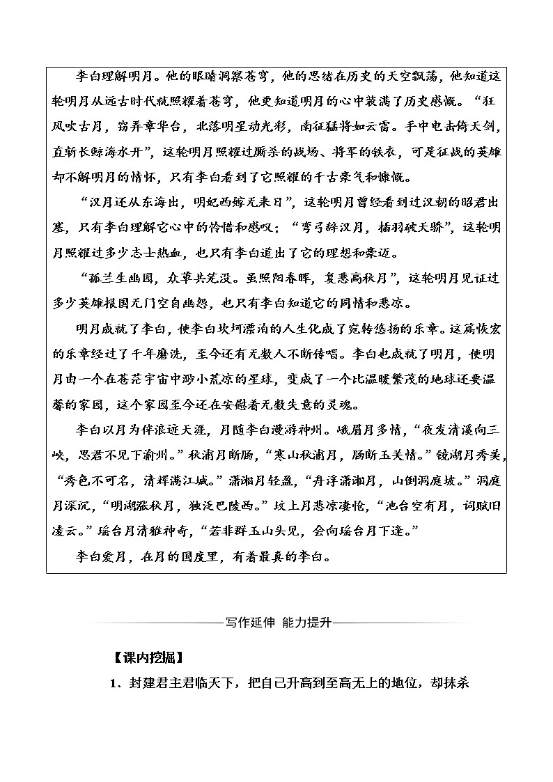 语文人教版选修《中国古代诗歌散文欣赏》习题：第二单元第8课梦游天姥吟留别 Word版含解析02