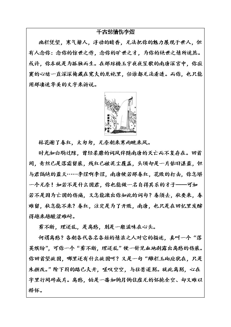 语文人教版选修《中国古代诗歌散文欣赏》习题：第三单元第14课虞美人 Word版含解析02