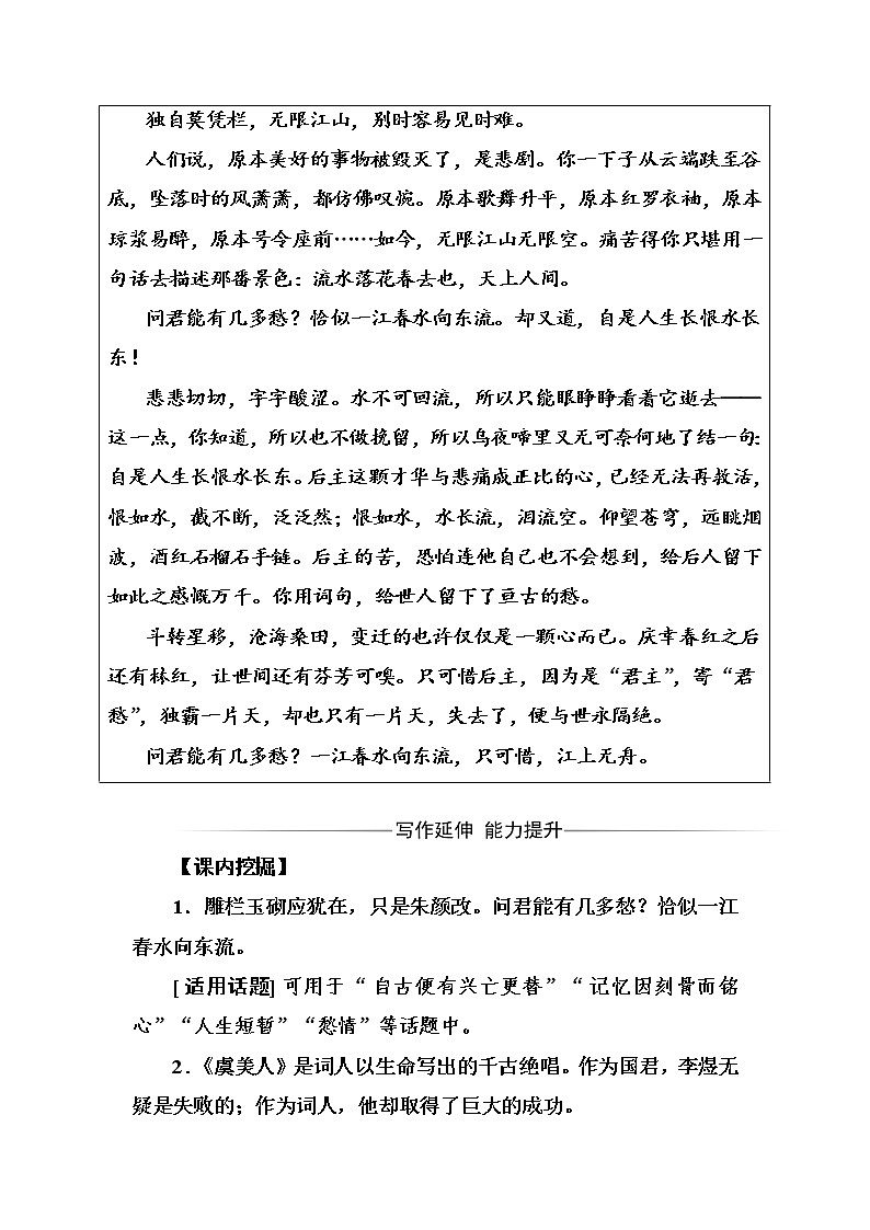 语文人教版选修《中国古代诗歌散文欣赏》习题：第三单元第14课虞美人 Word版含解析03