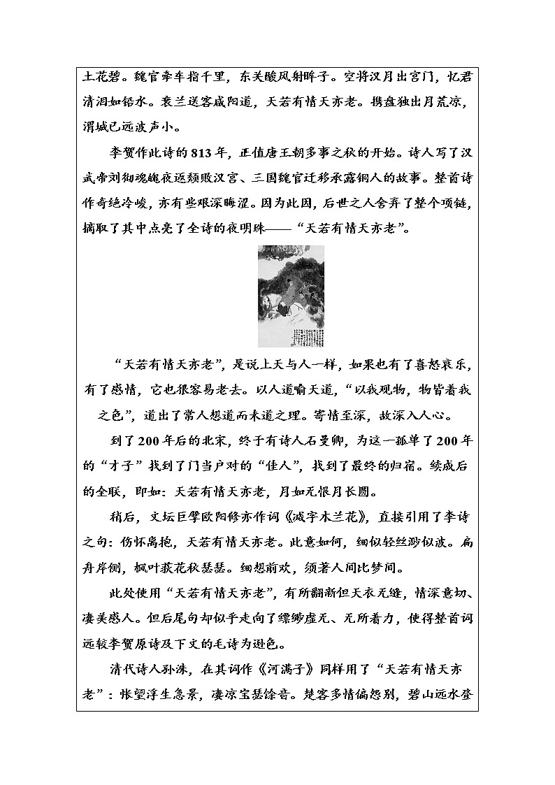 语文人教版选修《中国古代诗歌散文欣赏》习题：第三单元第13课李凭箜篌引 Word版含解析02