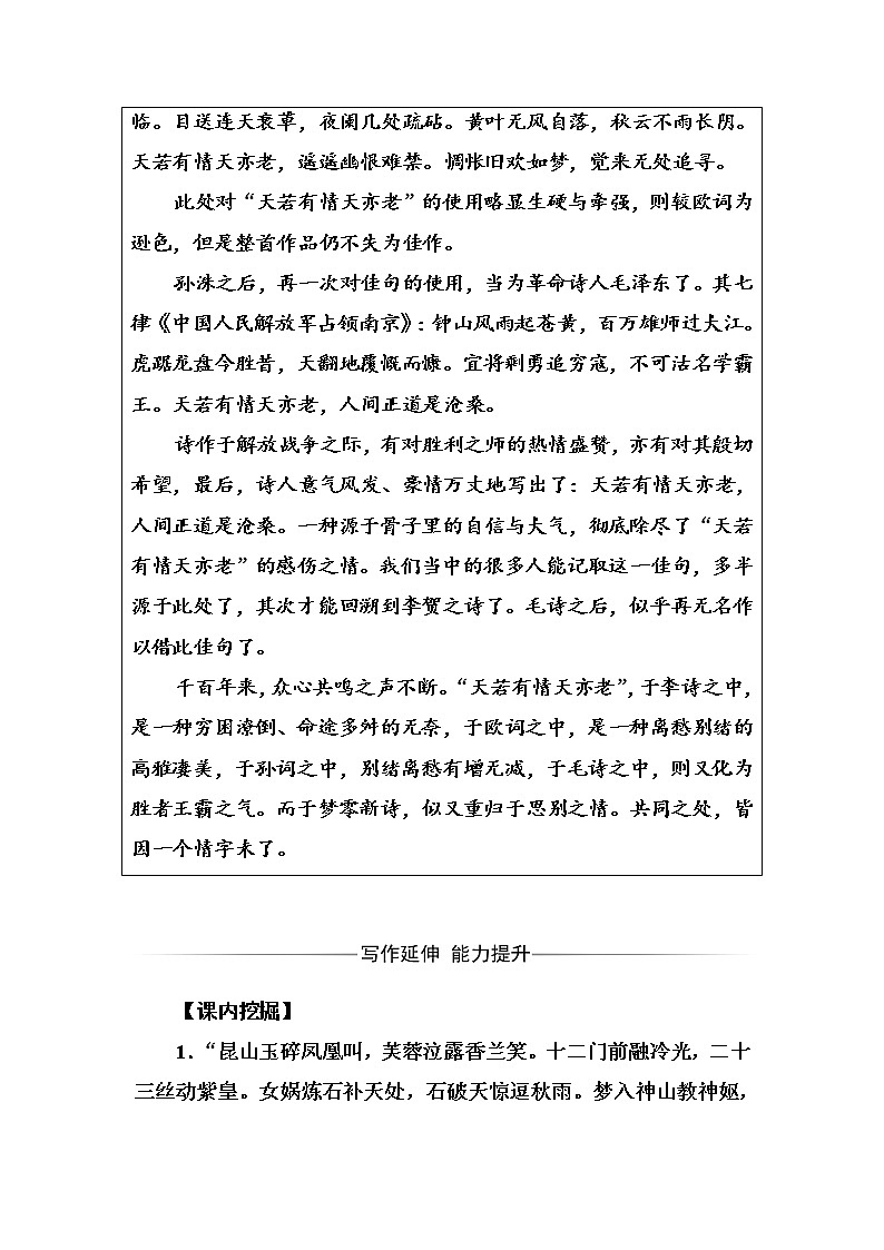 语文人教版选修《中国古代诗歌散文欣赏》习题：第三单元第13课李凭箜篌引 Word版含解析03
