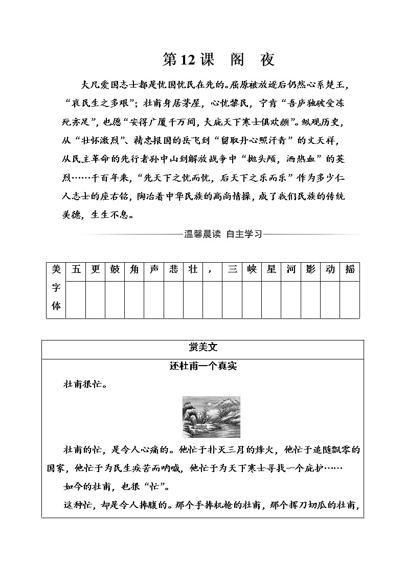 语文人教版选修《中国古代诗歌散文欣赏》习题：第三单元第12课阁夜 Word版含解析01