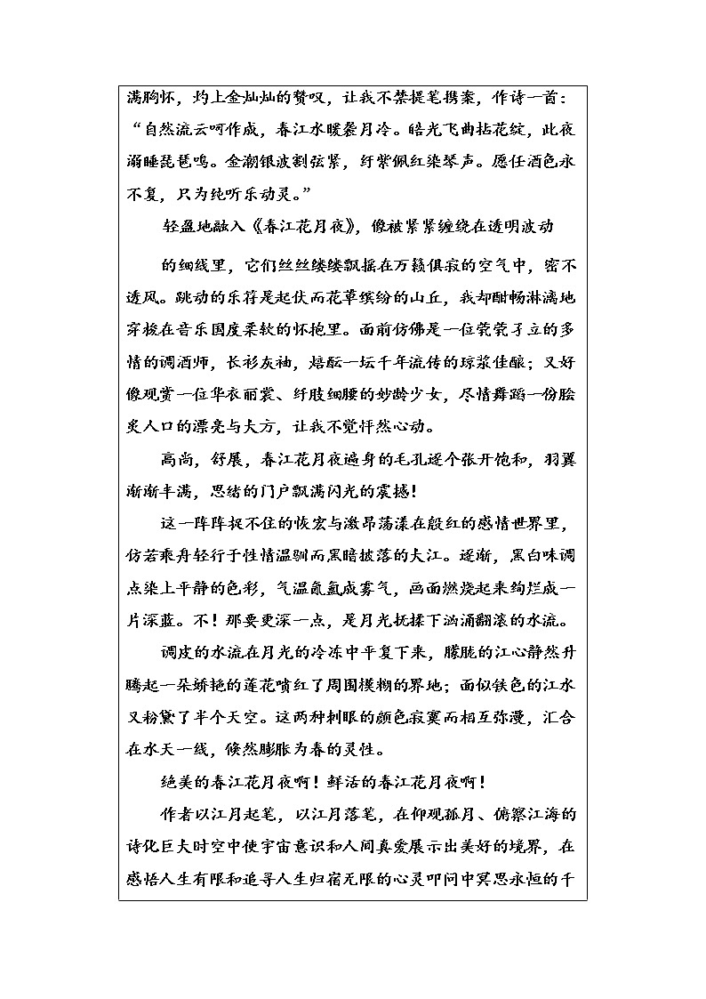 语文人教版选修《中国古代诗歌散文欣赏》习题：第二单元第6课春江花月夜 Word版含解析02