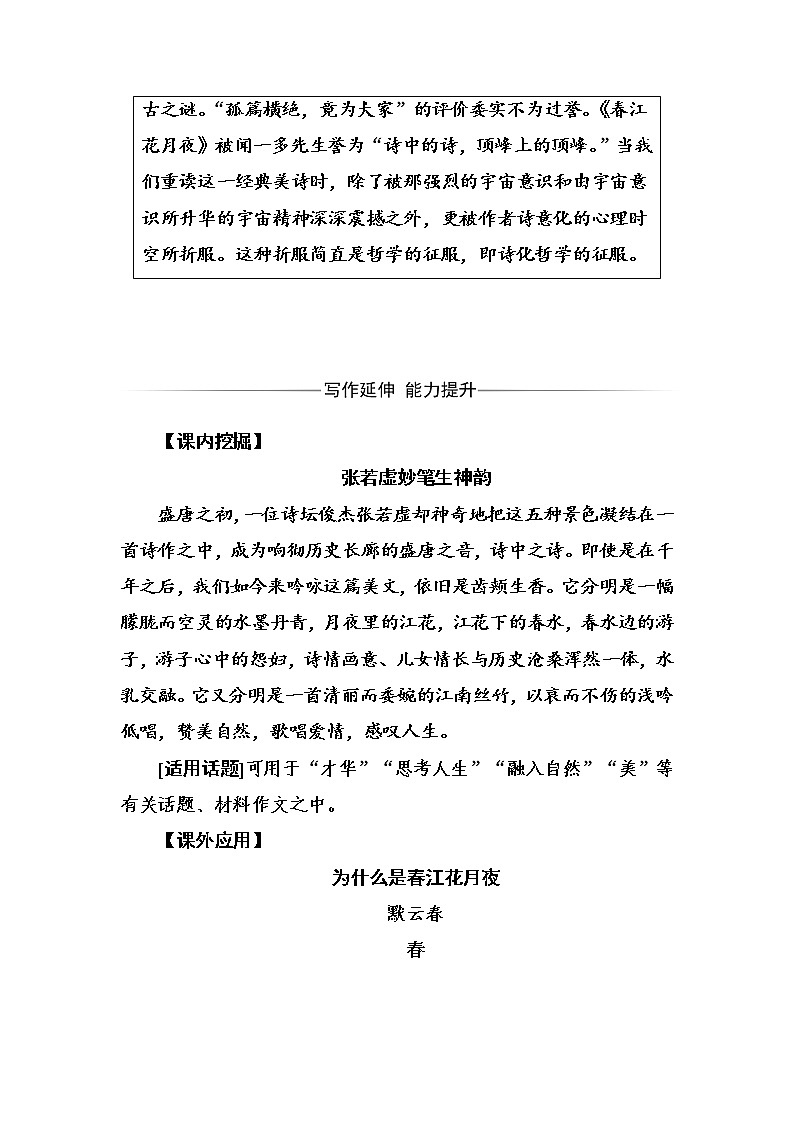 语文人教版选修《中国古代诗歌散文欣赏》习题：第二单元第6课春江花月夜 Word版含解析03