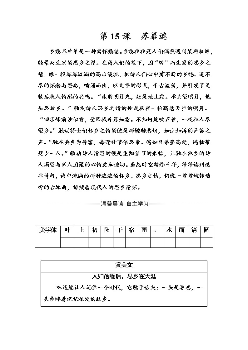 语文人教版选修《中国古代诗歌散文欣赏》习题：第三单元第15课苏幕遮 Word版含解析01