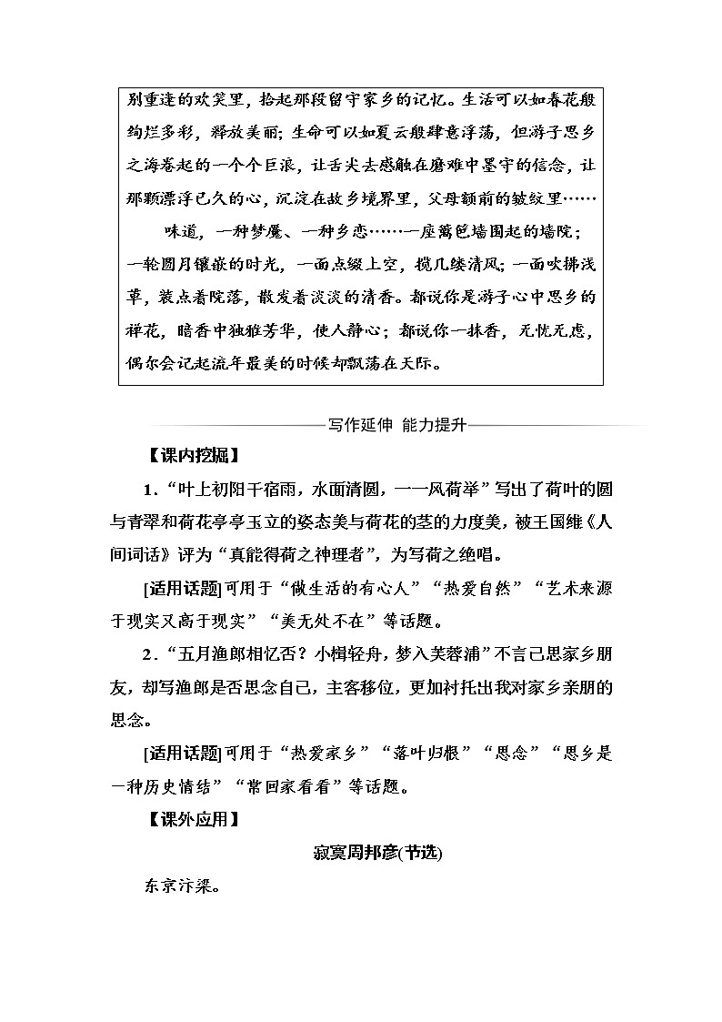 语文人教版选修《中国古代诗歌散文欣赏》习题：第三单元第15课苏幕遮 Word版含解析03