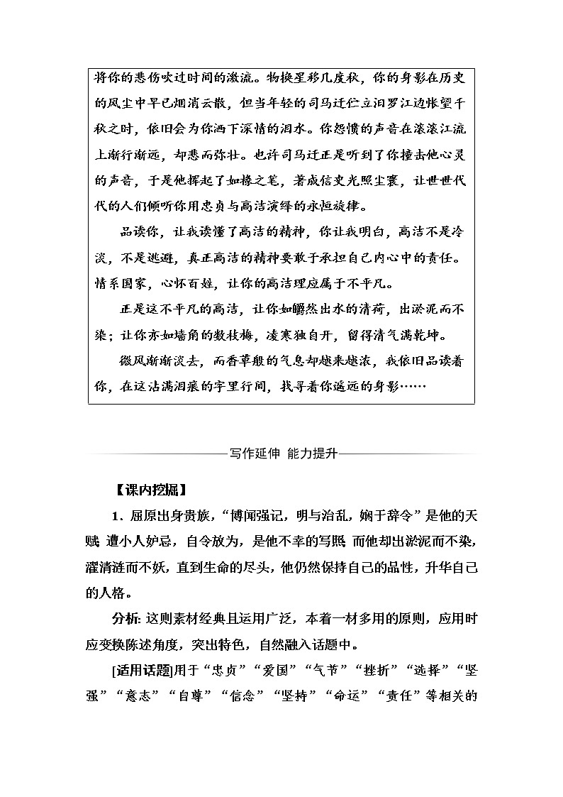 语文人教版选修《中国古代诗歌散文欣赏》习题：第一单元第2课湘夫人 Word版含解析03
