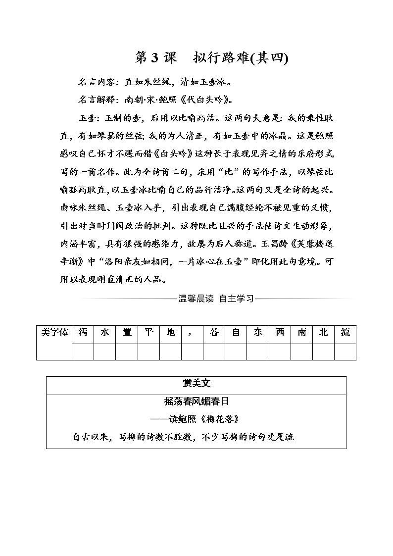 语文人教版选修《中国古代诗歌散文欣赏》习题：第一单元第3课拟行路难（其四） Word版含解析01