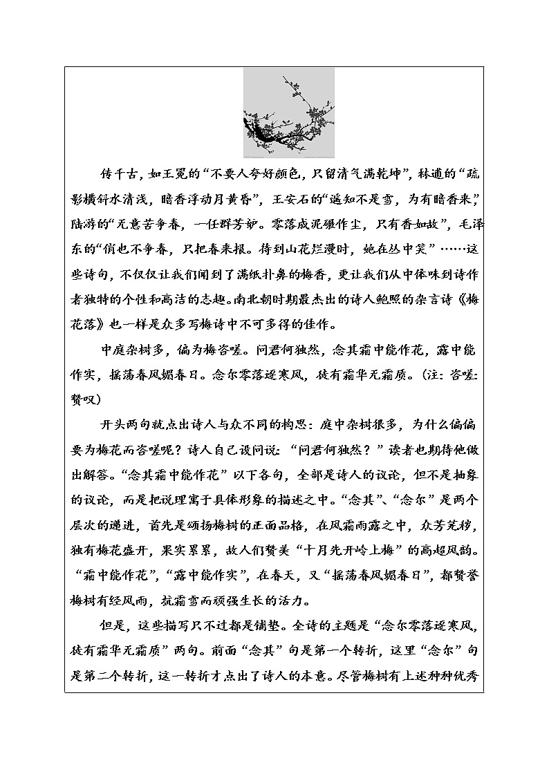 语文人教版选修《中国古代诗歌散文欣赏》习题：第一单元第3课拟行路难（其四） Word版含解析02