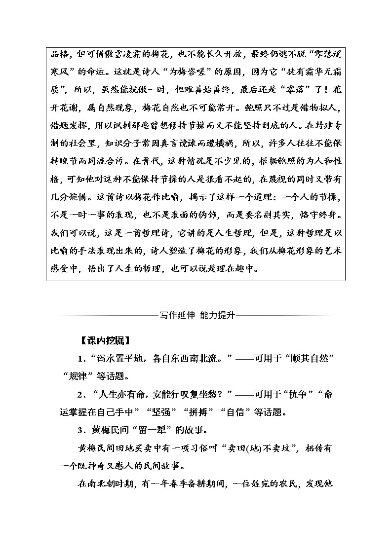 语文人教版选修《中国古代诗歌散文欣赏》习题：第一单元第3课拟行路难（其四） Word版含解析03