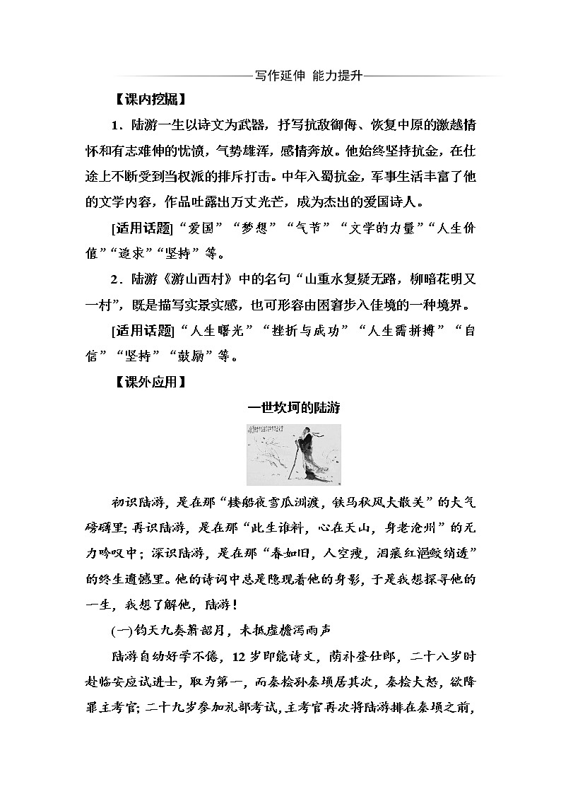 语文人教版选修《中国古代诗歌散文欣赏》习题：第一单元第5课书愤 Word版含解析03