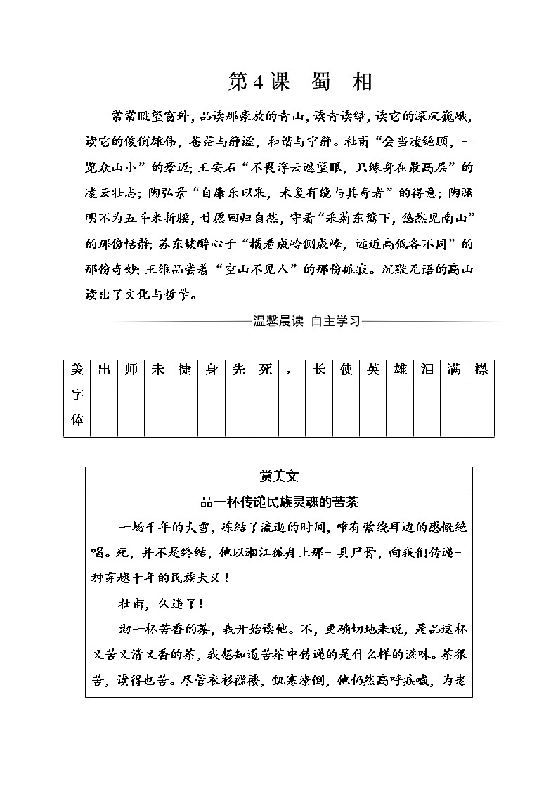 语文人教版选修《中国古代诗歌散文欣赏》习题：第一单元第4课蜀相 Word版含解析01