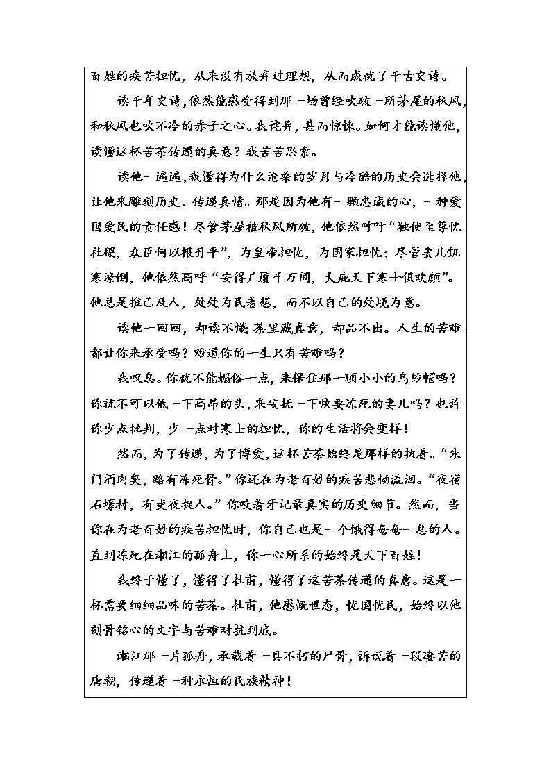 语文人教版选修《中国古代诗歌散文欣赏》习题：第一单元第4课蜀相 Word版含解析02