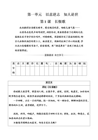 高中语文人教版 (新课标)选修《中国古代诗歌散文欣赏》第一单元 以意逆志，知人论世长恨歌课后测评