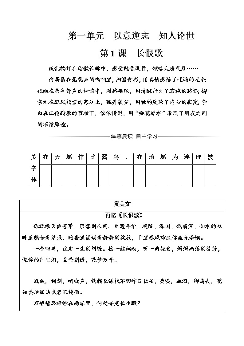 语文人教版选修《中国古代诗歌散文欣赏》习题：第一单元第1课长恨歌 Word版含解析01