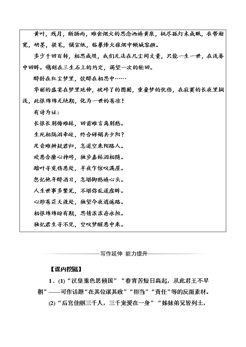 语文人教版选修《中国古代诗歌散文欣赏》习题：第一单元第1课长恨歌 Word版含解析02