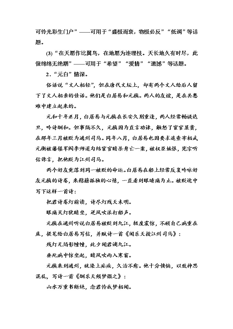 语文人教版选修《中国古代诗歌散文欣赏》习题：第一单元第1课长恨歌 Word版含解析03