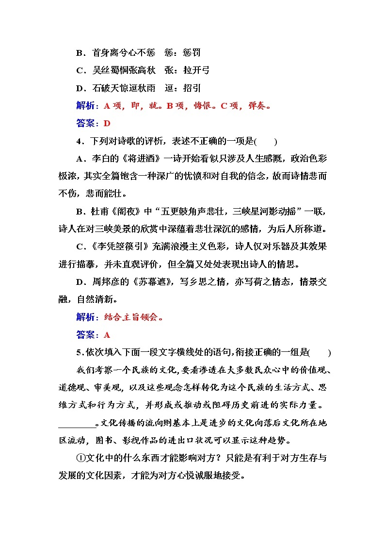 语文人教版选修《中国古代诗歌散文欣赏》习题：单元质量检测三 Word版含解析02