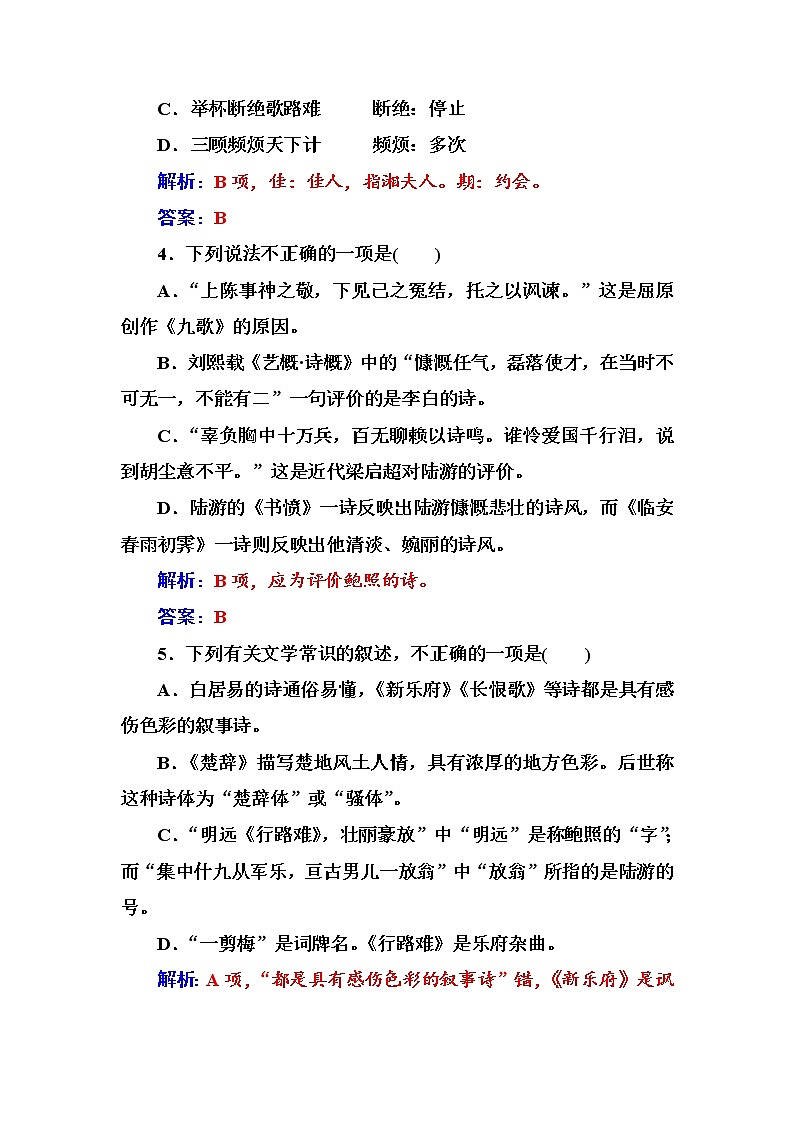 语文人教版选修《中国古代诗歌散文欣赏》习题：单元质量检测一 Word版含解析02