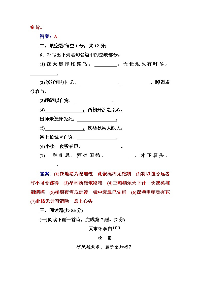 语文人教版选修《中国古代诗歌散文欣赏》习题：单元质量检测一 Word版含解析03