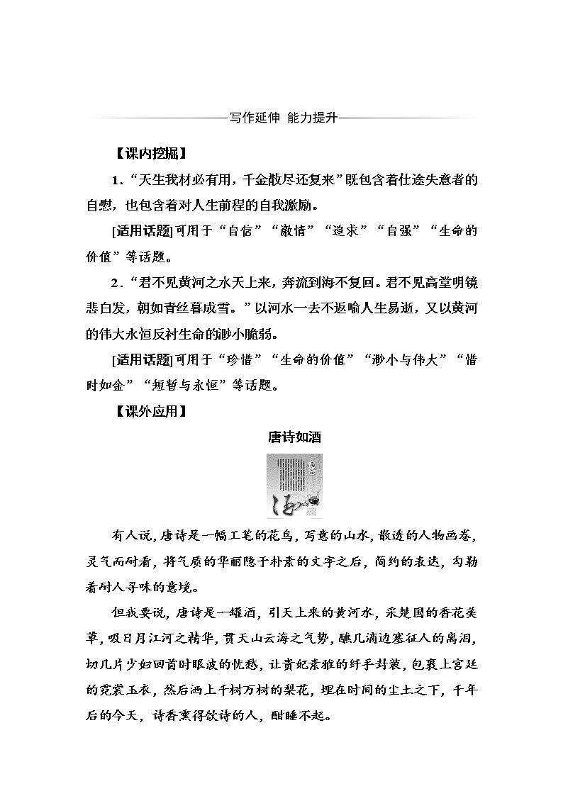 语文人教版选修《中国古代诗歌散文欣赏》习题：第三单元第11课将进酒 Word版含解析03