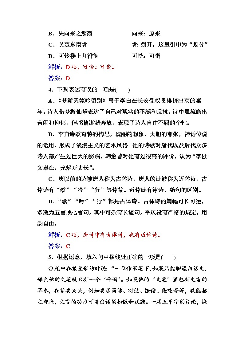 语文人教版选修《中国古代诗歌散文欣赏》习题：单元质量检测二 Word版含解析02