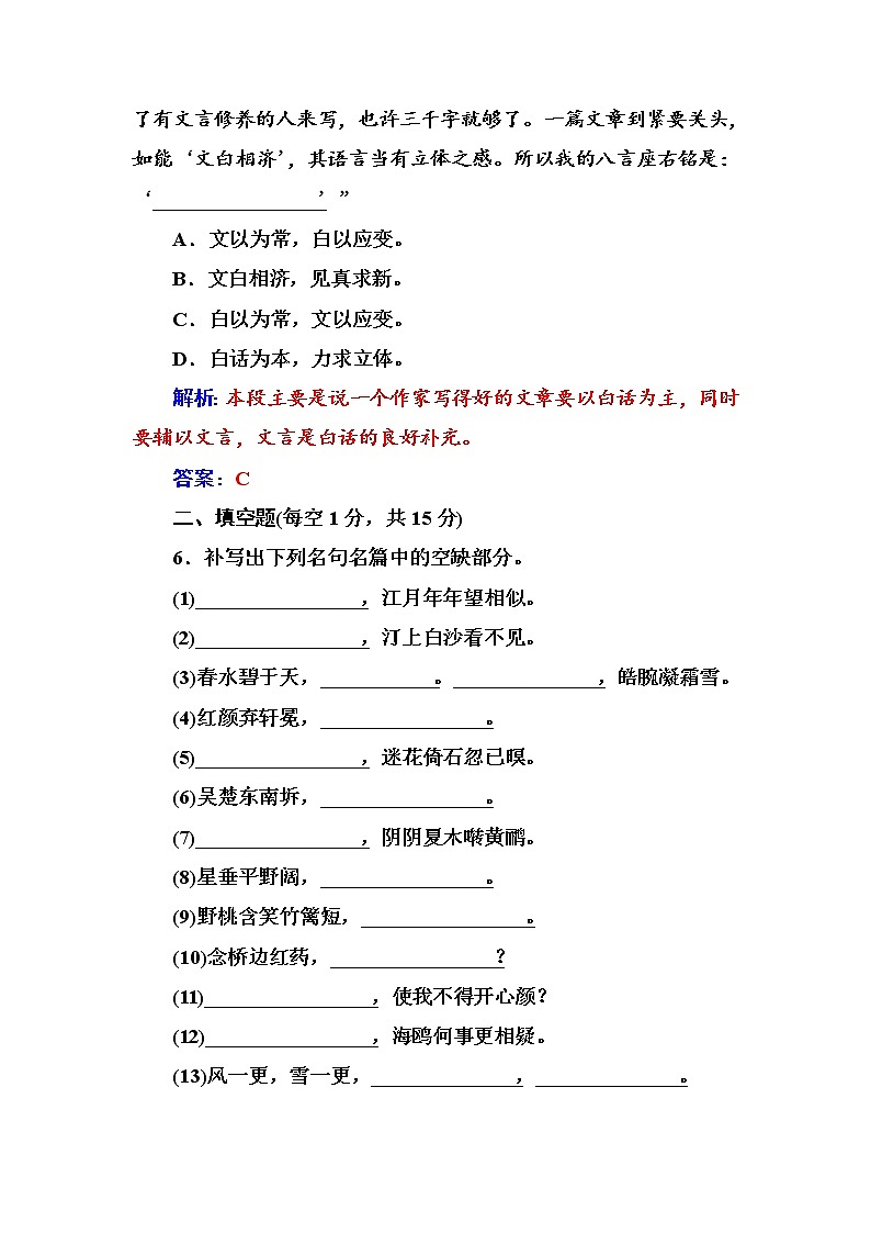 语文人教版选修《中国古代诗歌散文欣赏》习题：单元质量检测二 Word版含解析03