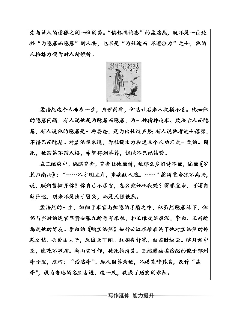 语文人教版选修《中国古代诗歌散文欣赏》习题：第二单元第7课夜归鹿门歌 Word版含解析02
