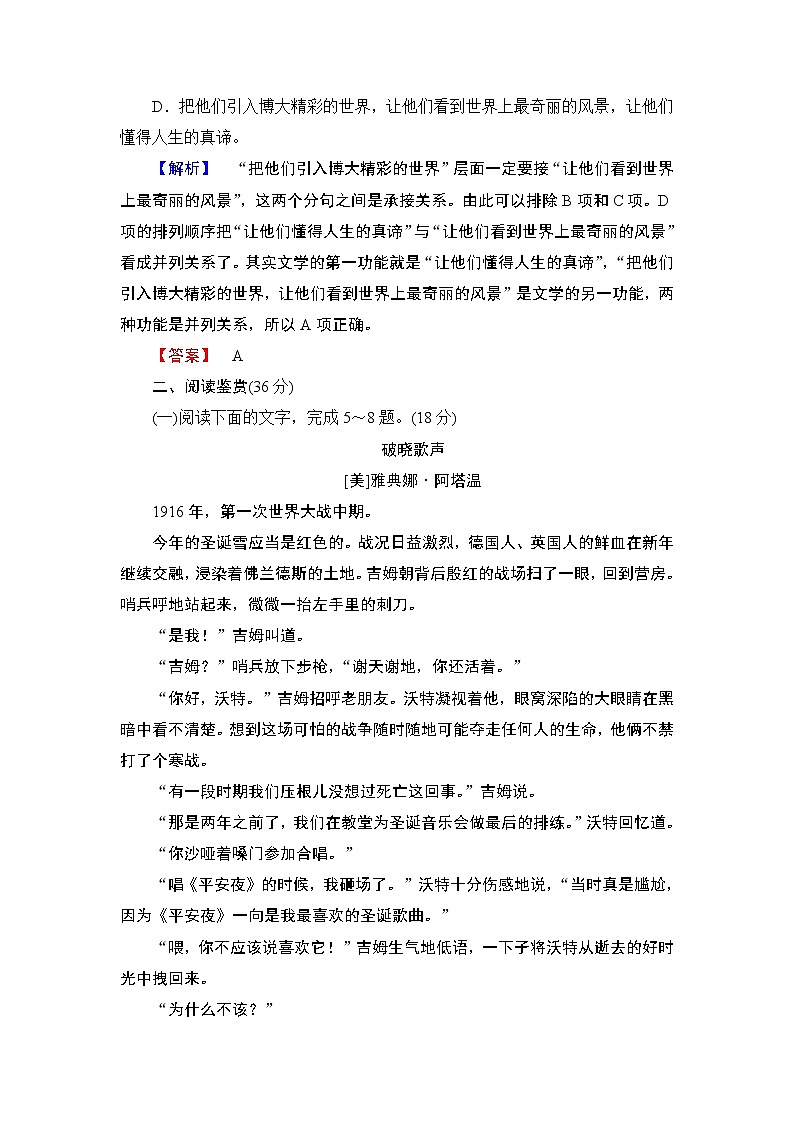 高中语文（人教版）选修《外国小说欣赏》同步练习题：单元检测403