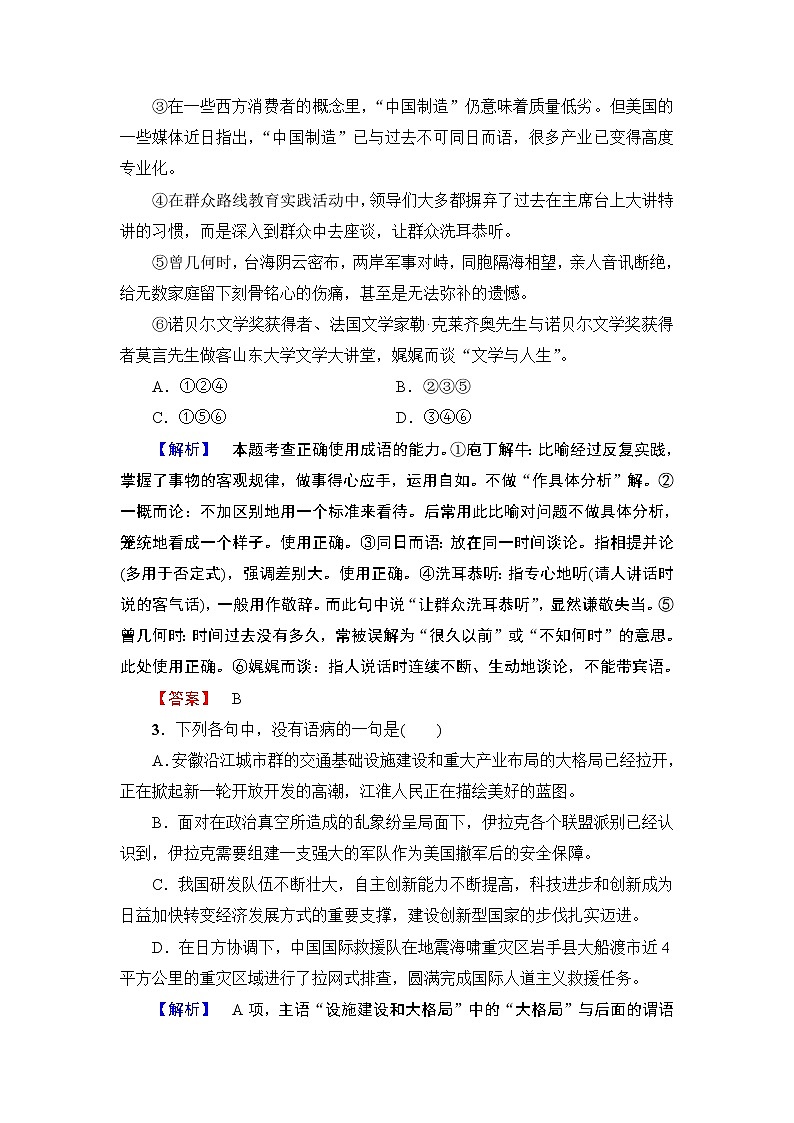 高中语文（人教版）选修《外国小说欣赏》同步练习题：单元检测202