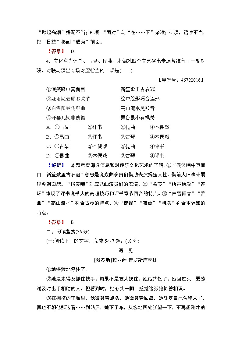 高中语文（人教版）选修《外国小说欣赏》同步练习题：单元检测203