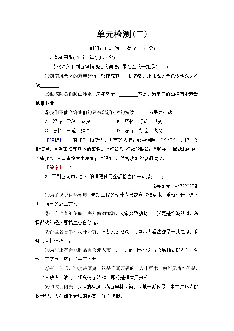 高中语文（人教版）选修《外国小说欣赏》同步练习题：单元检测301