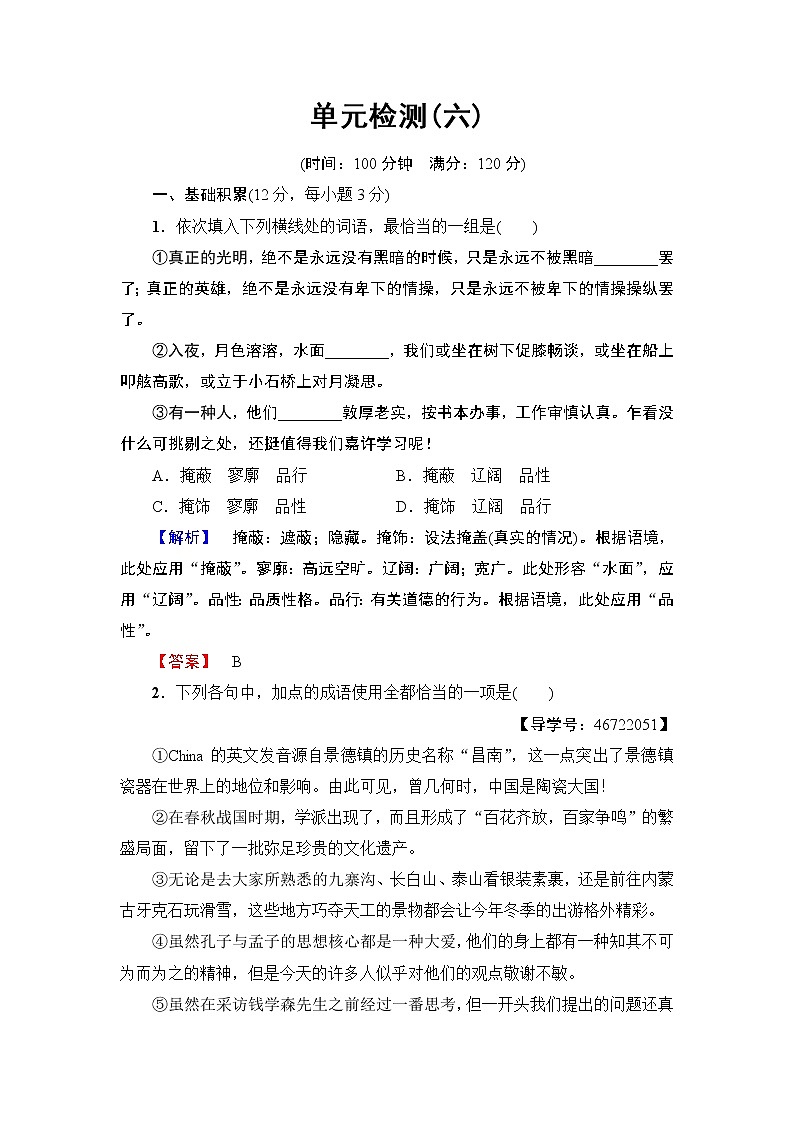 高中语文（人教版）选修《外国小说欣赏》同步练习题：单元检测601
