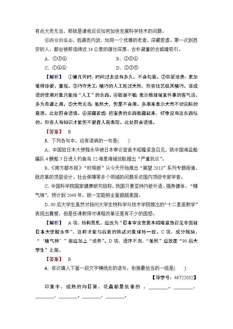 高中语文（人教版）选修《外国小说欣赏》同步练习题：单元检测602