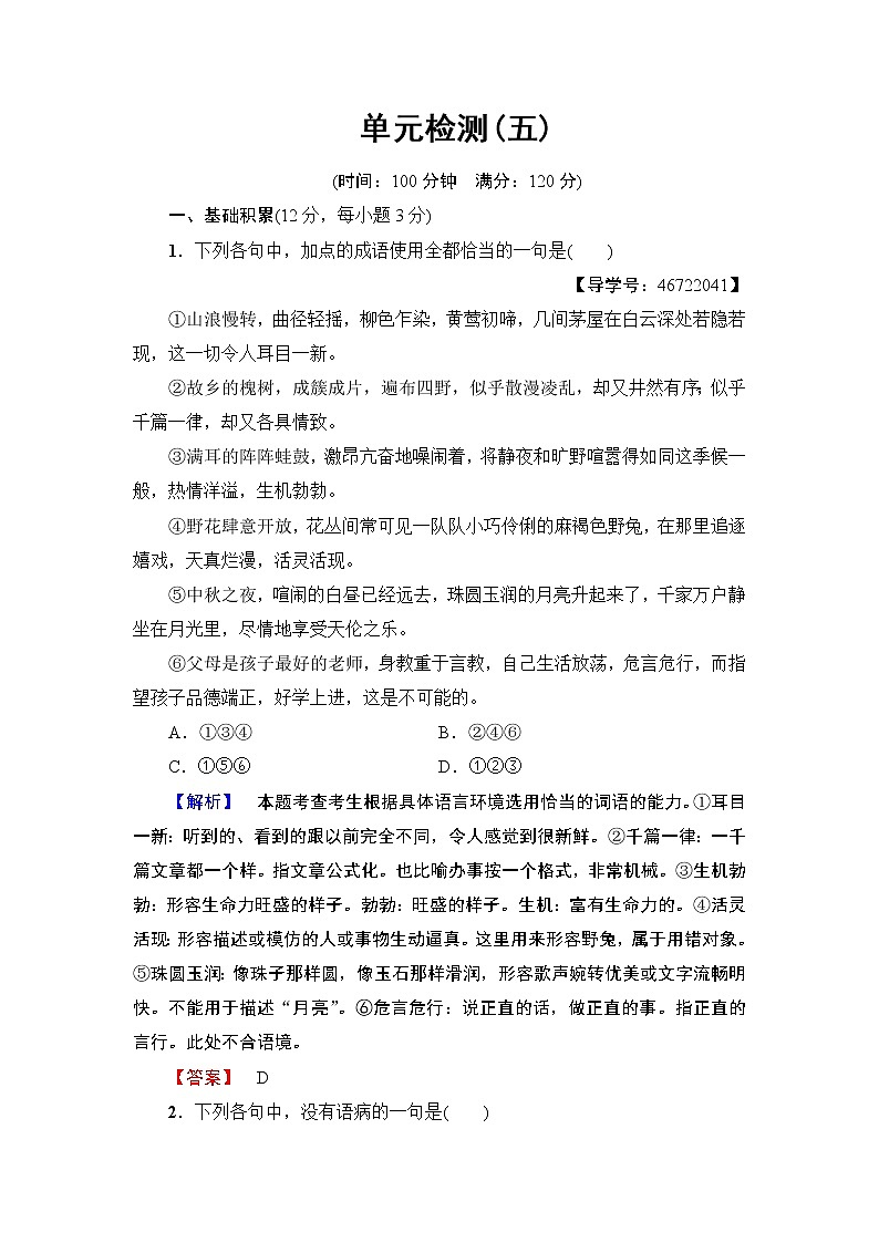 高中语文（人教版）选修《外国小说欣赏》同步练习题：单元检测501