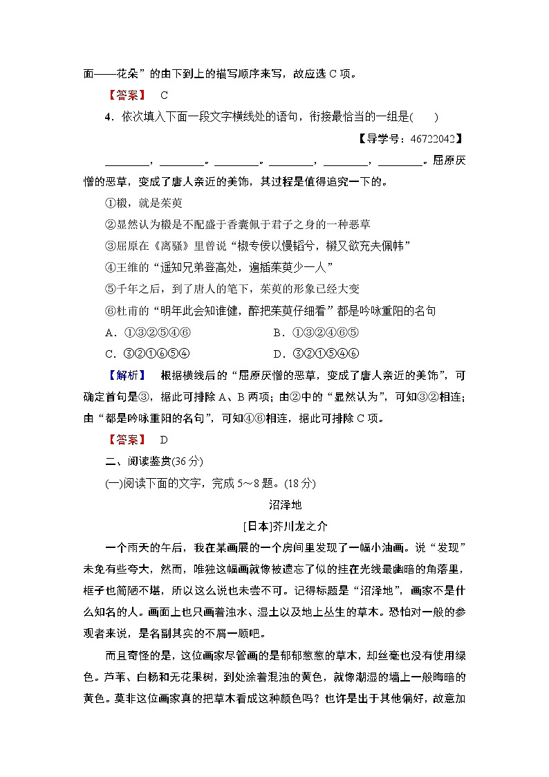 高中语文（人教版）选修《外国小说欣赏》同步练习题：单元检测503