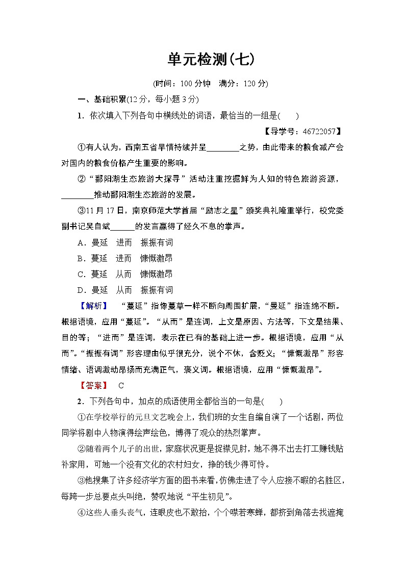 高中语文（人教版）选修《外国小说欣赏》同步练习题：单元检测701