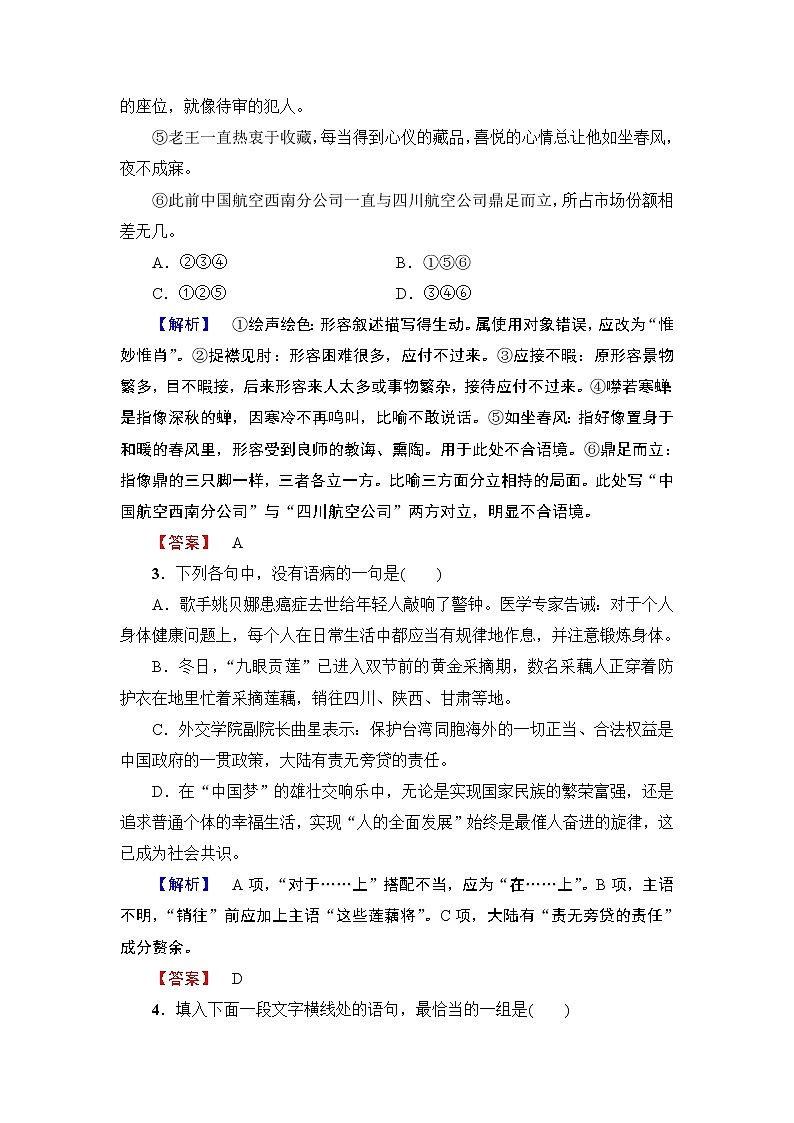 高中语文（人教版）选修《外国小说欣赏》同步练习题：单元检测702