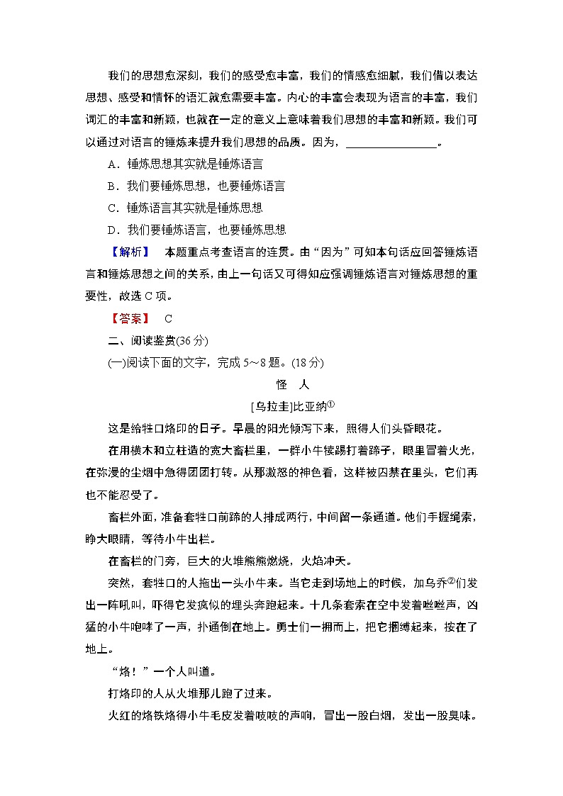 高中语文（人教版）选修《外国小说欣赏》同步练习题：单元检测703