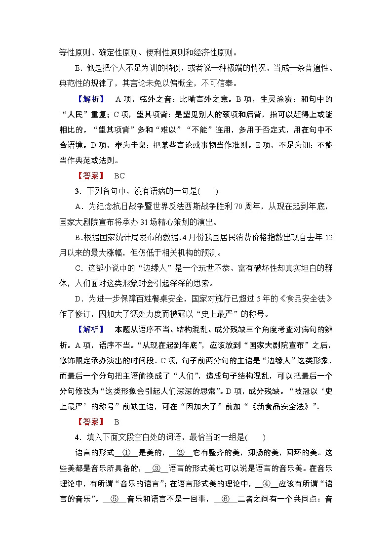 高中语文（人教版）选修《外国小说欣赏》同步练习题：第1单元 桥边的老人 训练—落实提升02