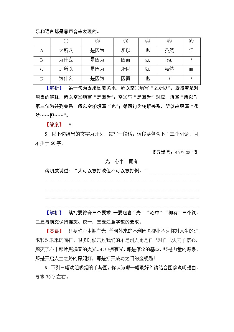 高中语文（人教版）选修《外国小说欣赏》同步练习题：第1单元 桥边的老人 训练—落实提升03
