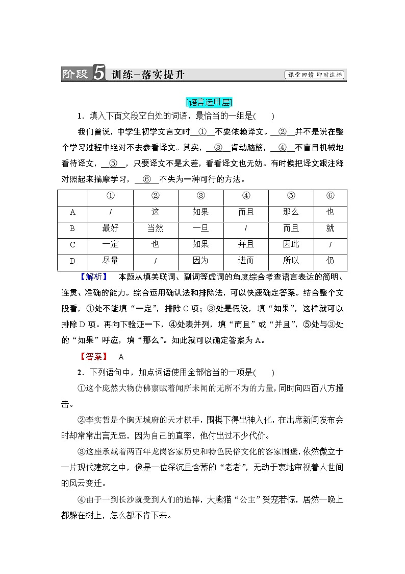 高中语文（人教版）选修《外国小说欣赏》同步练习题：第2单元 炮　兽 训练—落实提升01