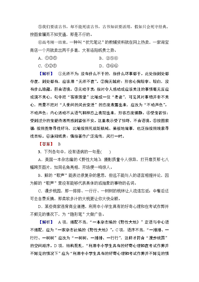 高中语文（人教版）选修《外国小说欣赏》同步练习题：第2单元 炮　兽 训练—落实提升02