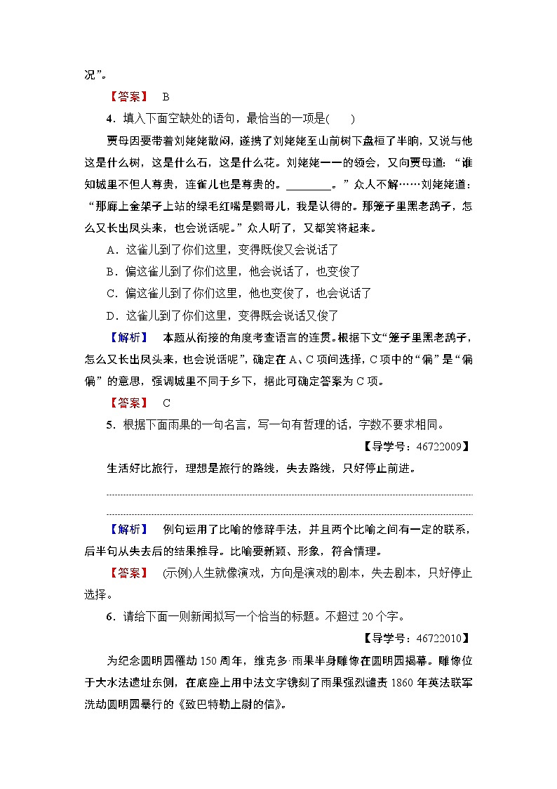 高中语文（人教版）选修《外国小说欣赏》同步练习题：第2单元 炮　兽 训练—落实提升03