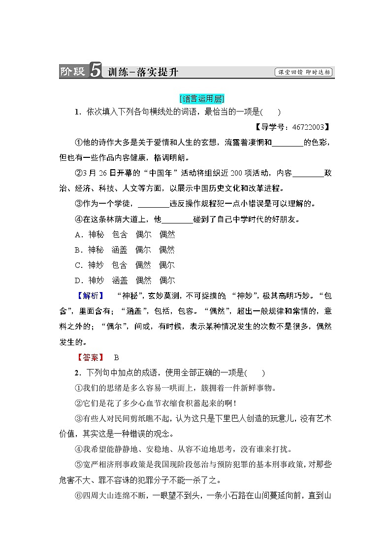 高中语文（人教版）选修《外国小说欣赏》同步练习题：第1单元 墙上的斑点 训练—落实提升01