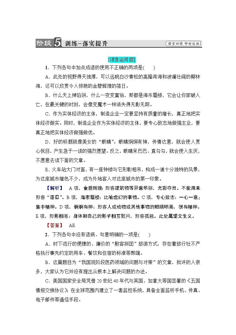 高中语文（人教版）选修《外国小说欣赏》同步练习题：第4单元 素　芭 训练—落实提升第1页