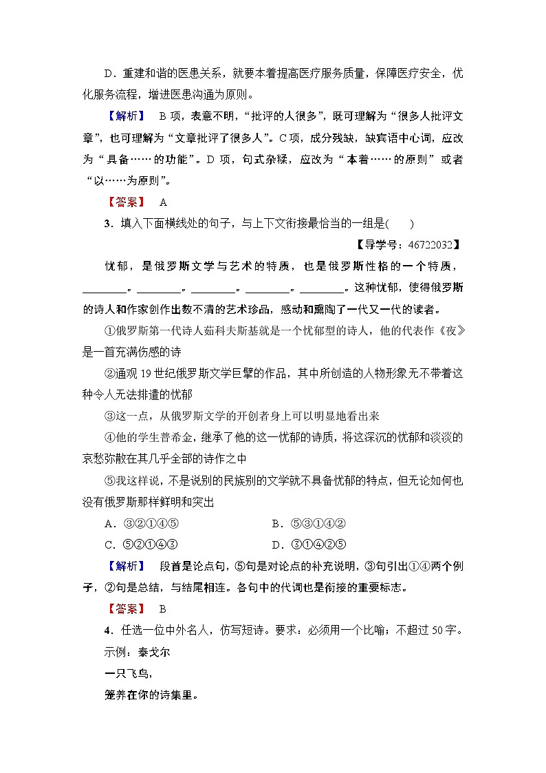高中语文（人教版）选修《外国小说欣赏》同步练习题：第4单元 素　芭 训练—落实提升第2页